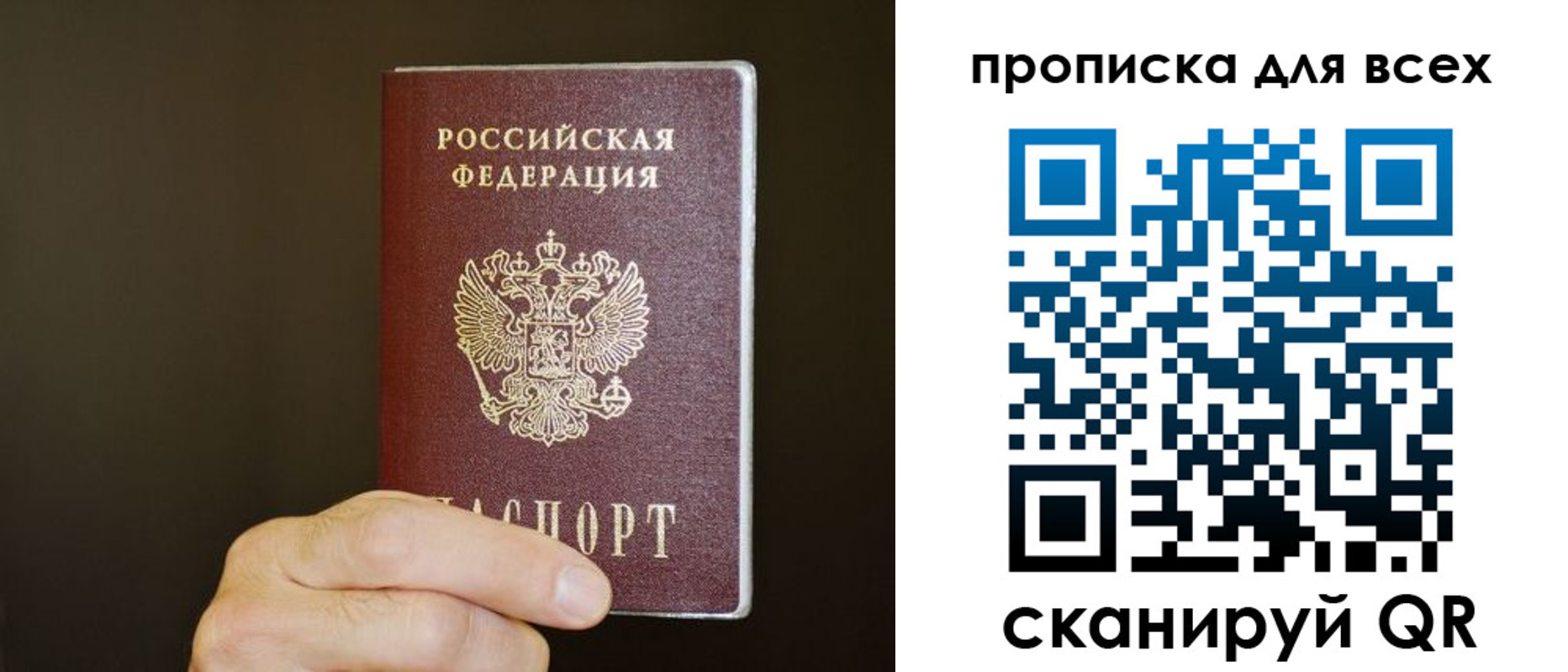 прописка паспорт в Рыбном