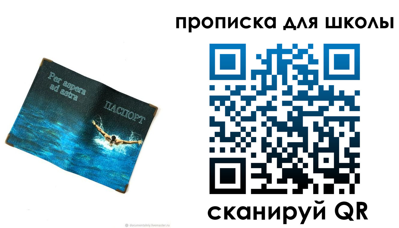 прописка штамп в Рыбном