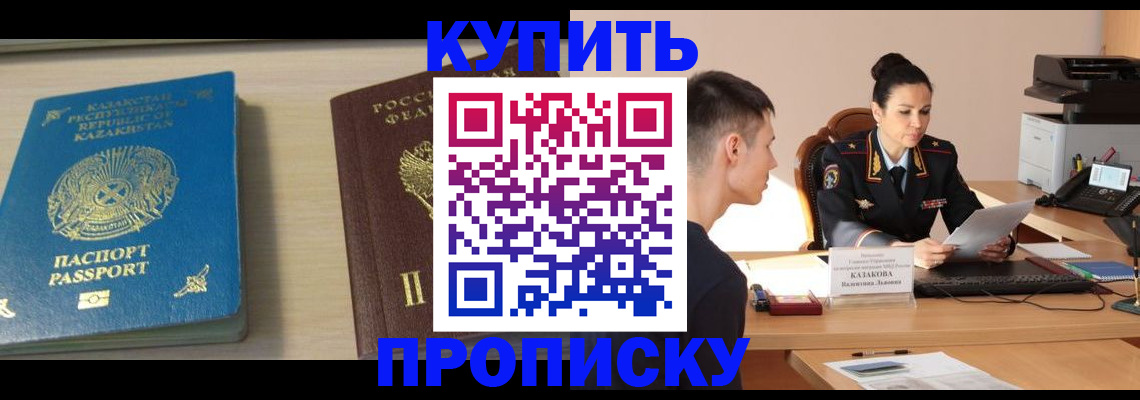 прописка для кредита в Рыбном