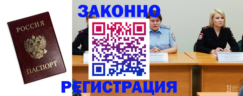 прописка законно в Рыбном