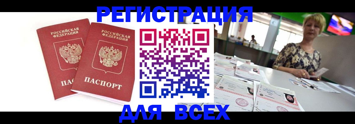 временная регистрация купить в Рыбном