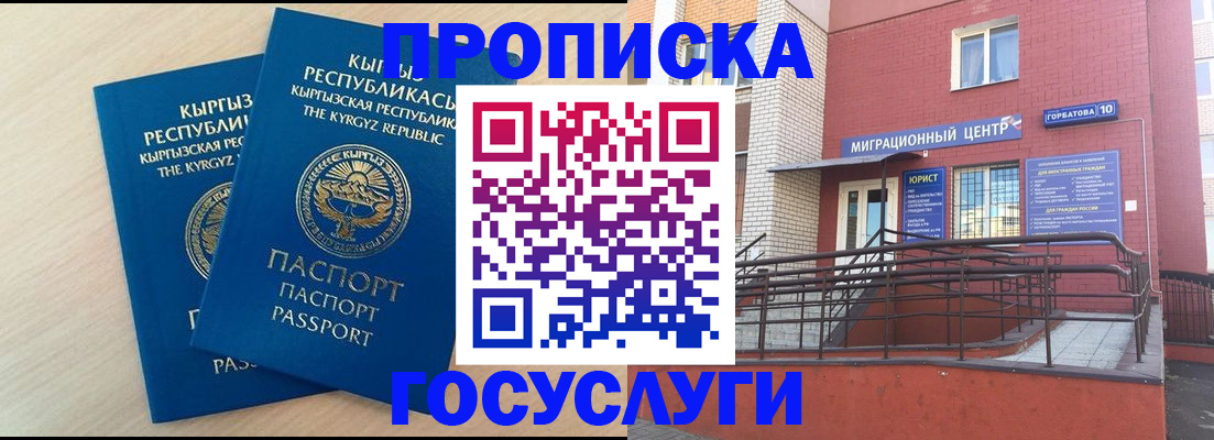 прописка ребенка в Рыбном