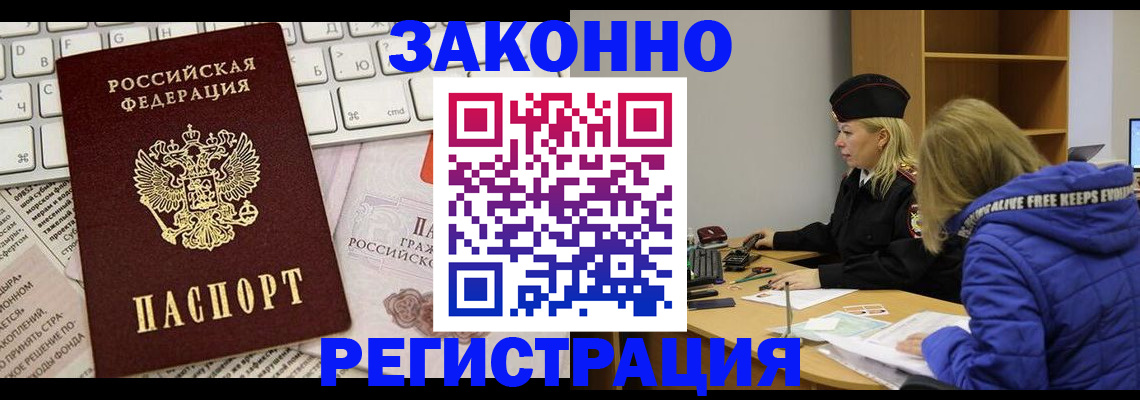 временная прописка в Рыбном